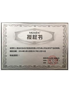 赫盛光電授權證